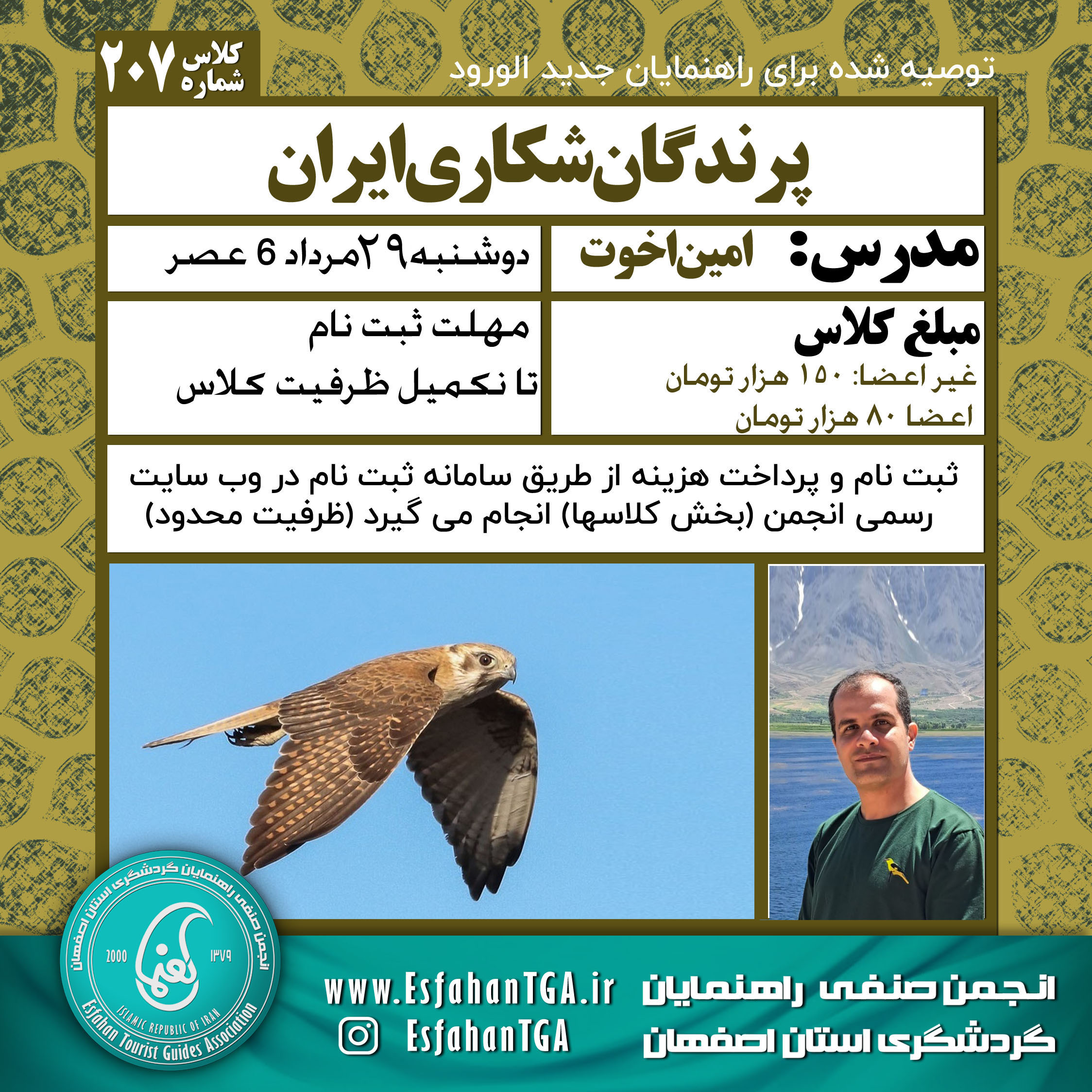پرندگان شکاری ایران