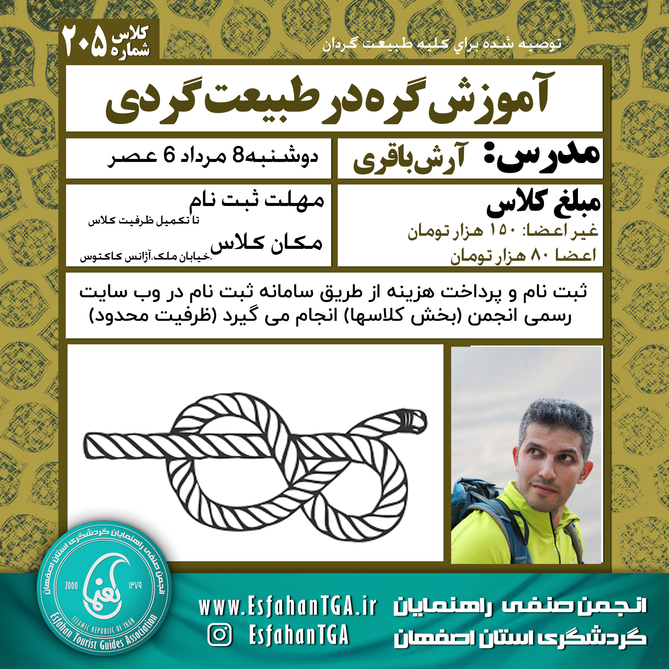 آموزش گره در طبیعت گردی